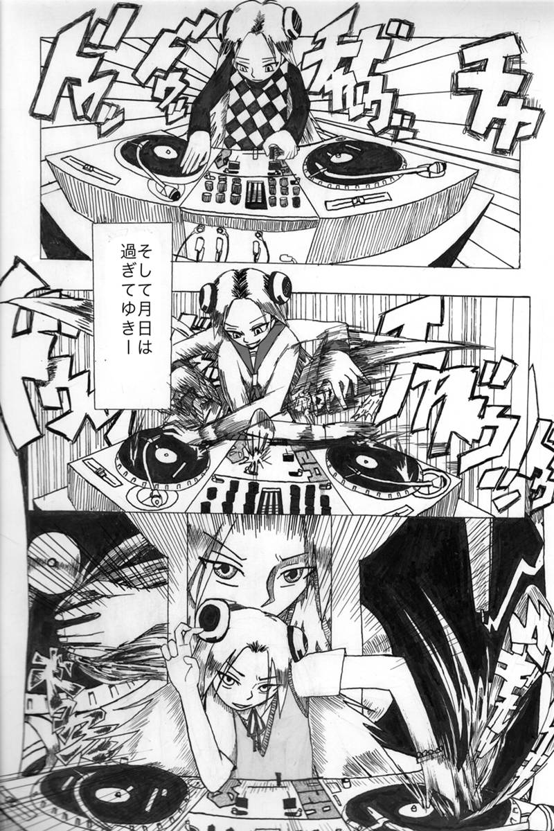 バトルDJの漫画 第1話