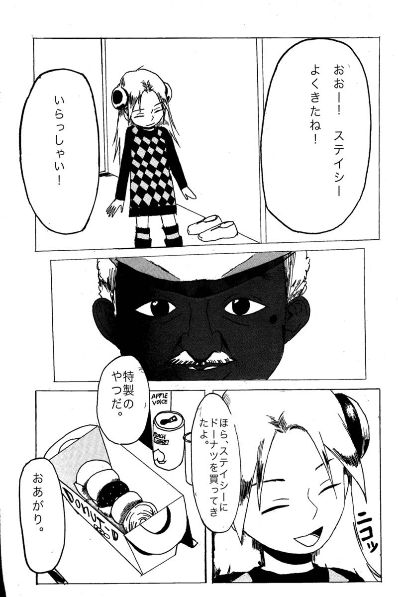 バトルDJの漫画 第1話