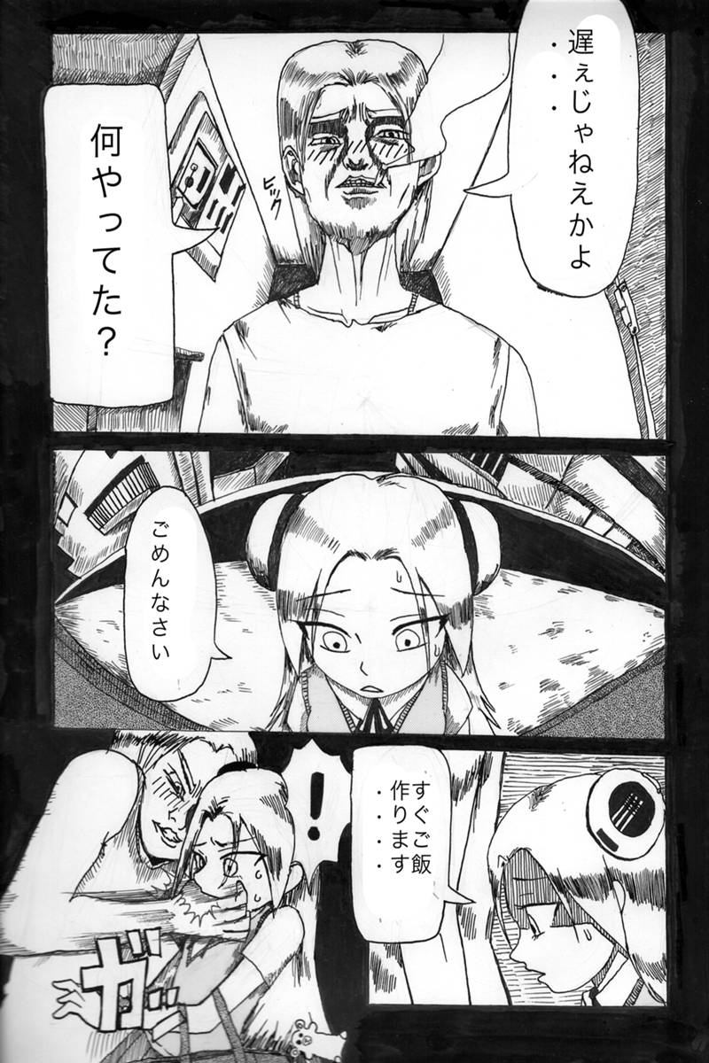 バトルDJの漫画 第1話