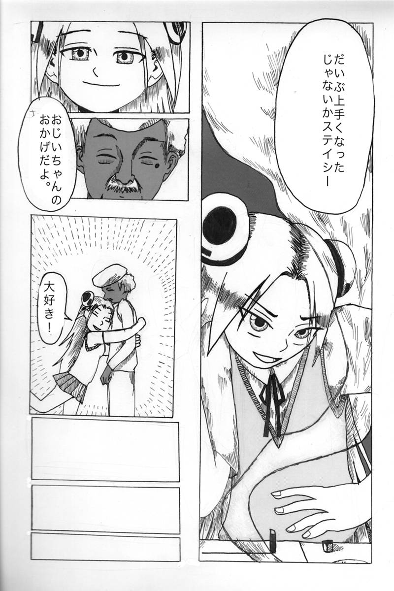 バトルDJの漫画 第1話