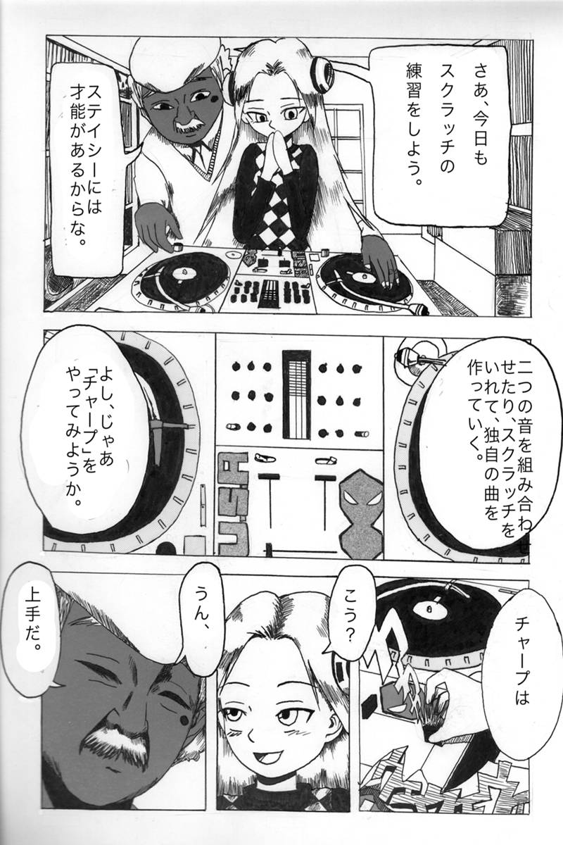 バトルDJの漫画 第1話