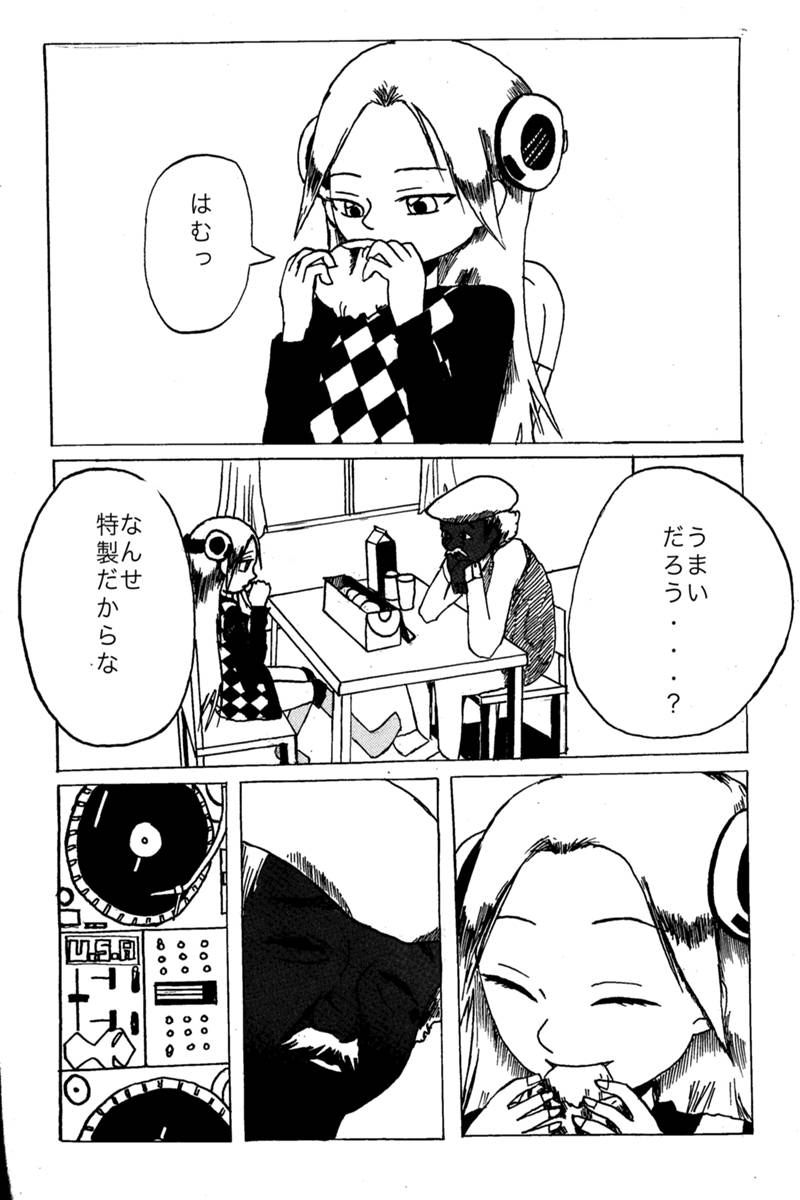 バトルDJの漫画 第1話