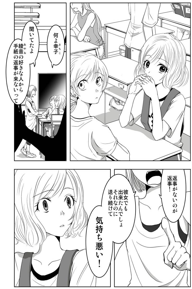すき！すぎるひと 第1話