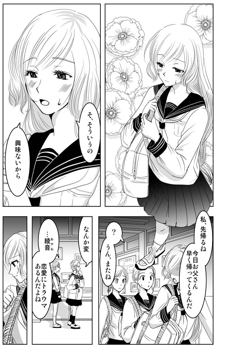 すき！すぎるひと 第1話