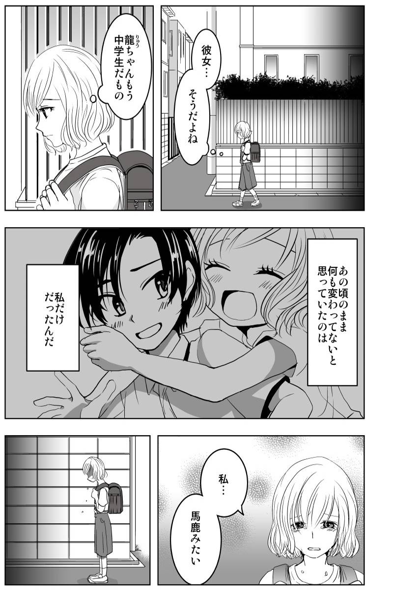すき！すぎるひと 第1話
