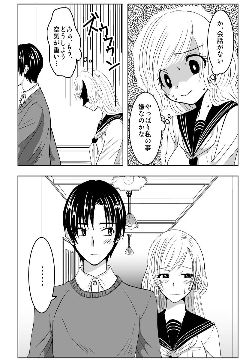 すき！すぎるひと 第1話