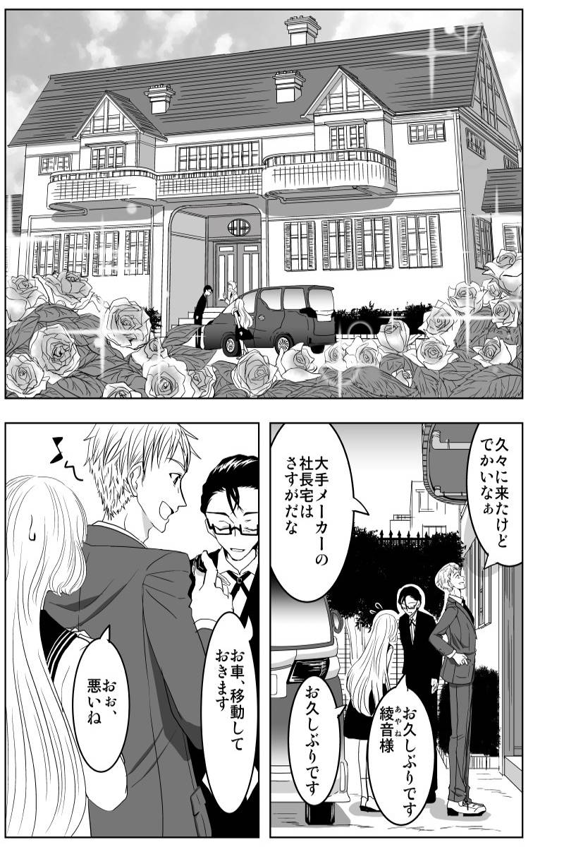すき！すぎるひと 第1話