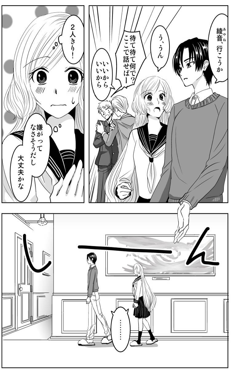 すき！すぎるひと 第1話