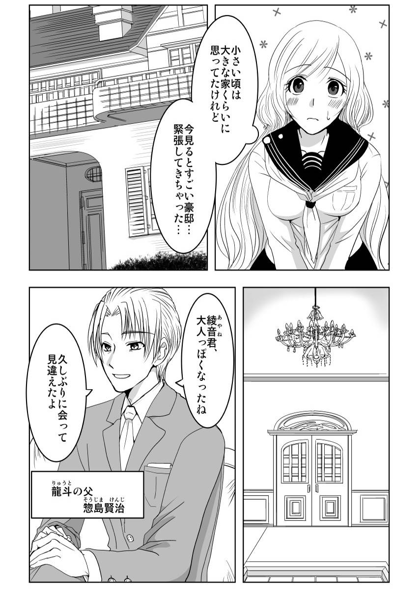 すき！すぎるひと 第1話