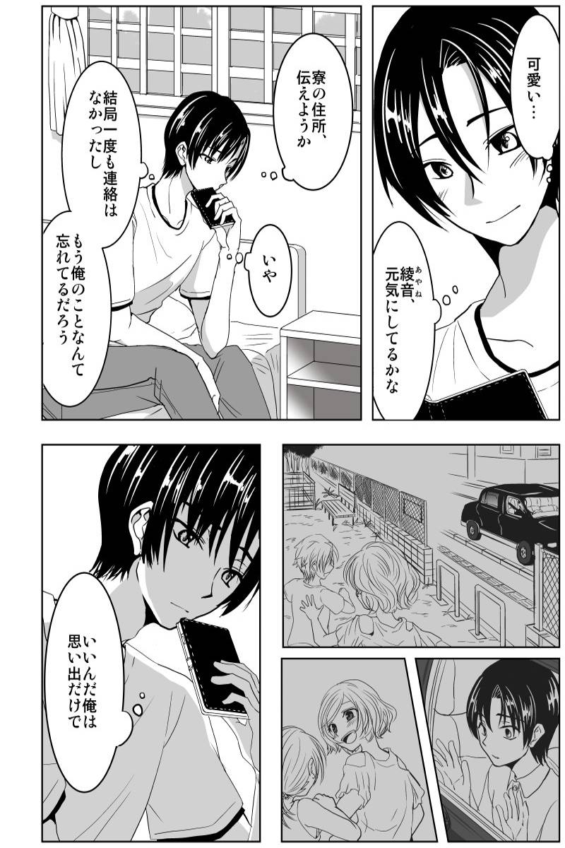 すき！すぎるひと 第1話