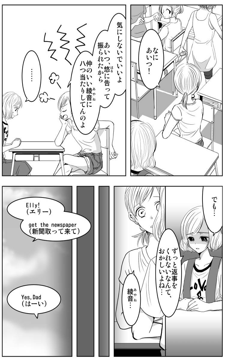 すき！すぎるひと 第1話