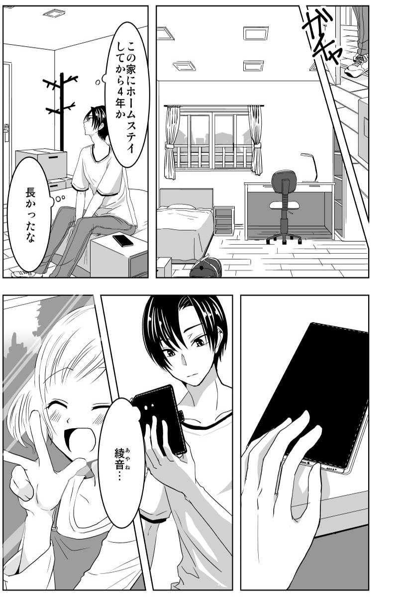 すき！すぎるひと 第1話