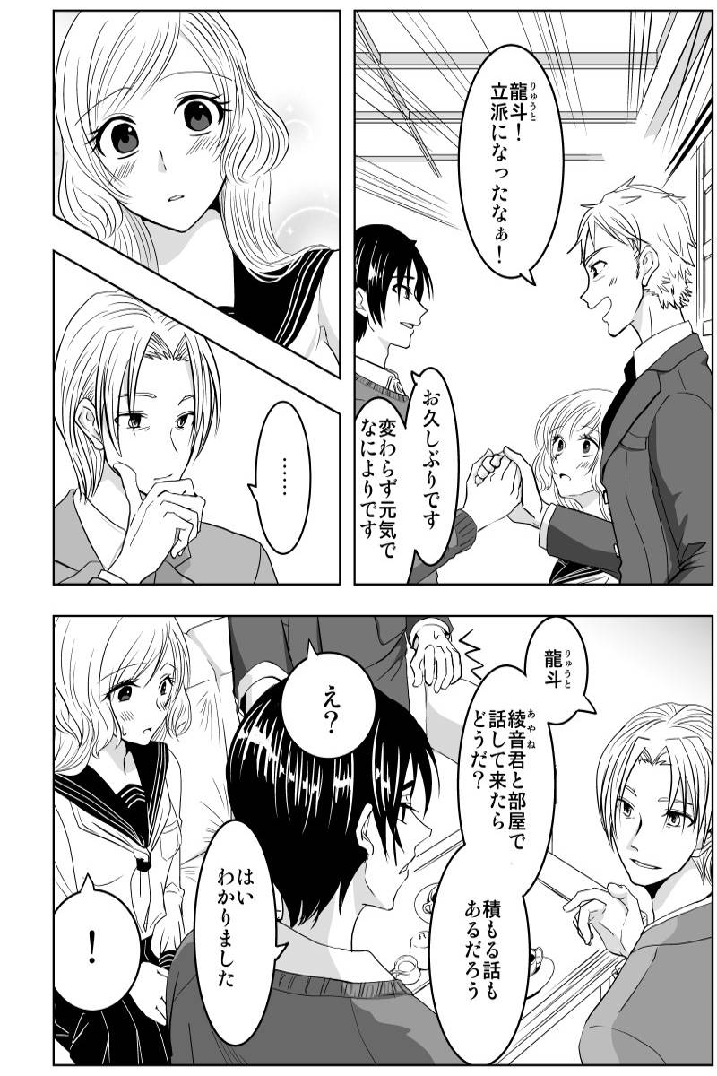 すき！すぎるひと 第1話