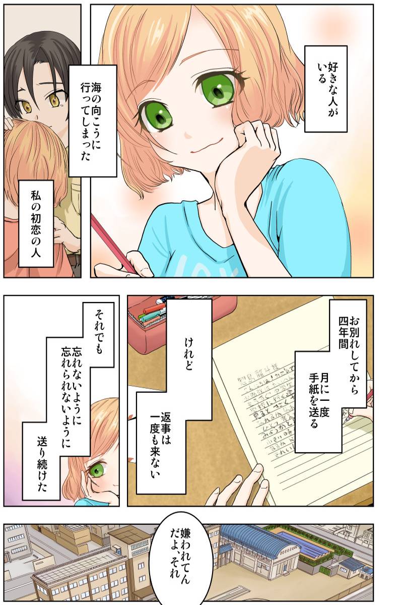 すき！すぎるひと 第1話