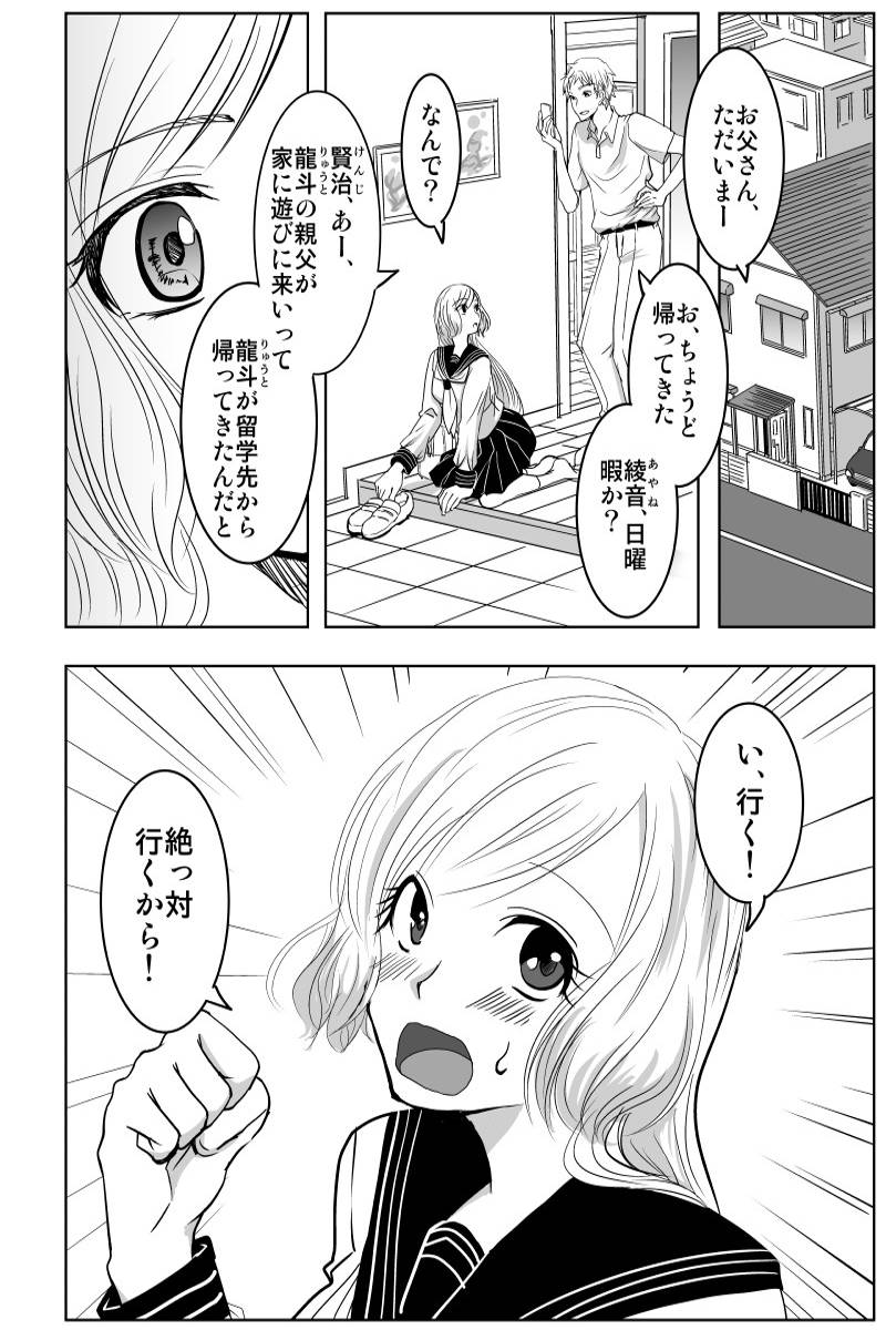 すき！すぎるひと 第1話