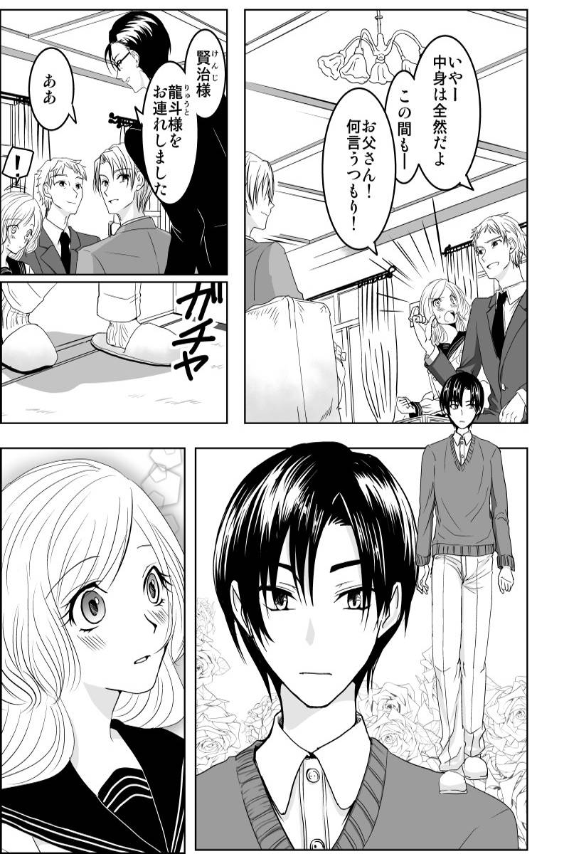 すき！すぎるひと 第1話