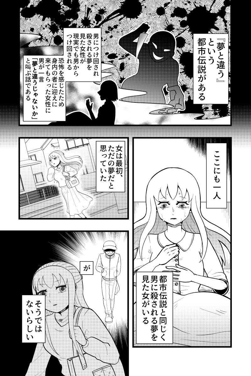 都市伝説に求める女 第1話