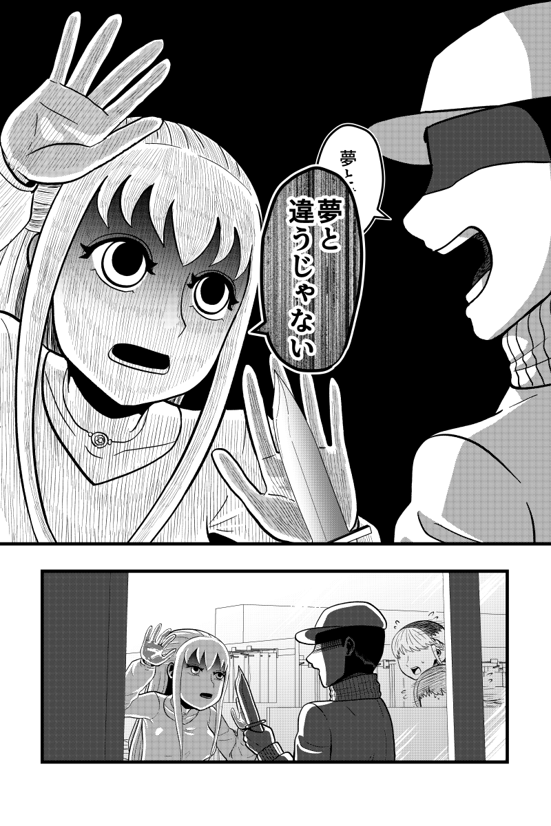 都市伝説に求める女 第1話