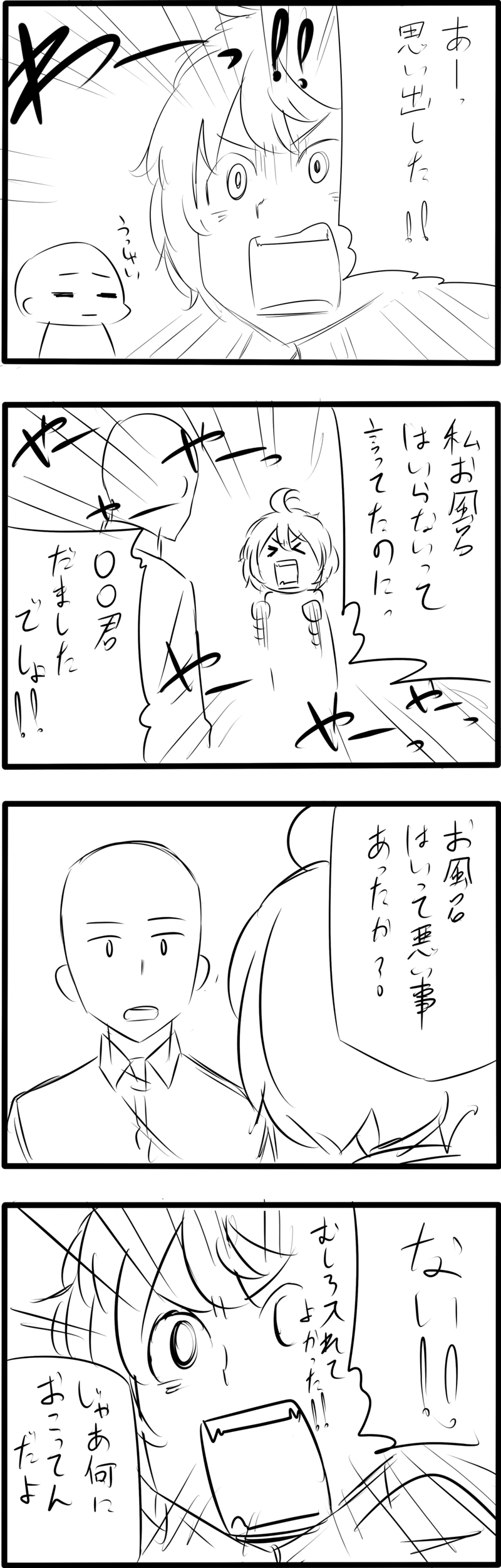 馬鹿かわいい女の子は可愛いと思いませんか 第44話