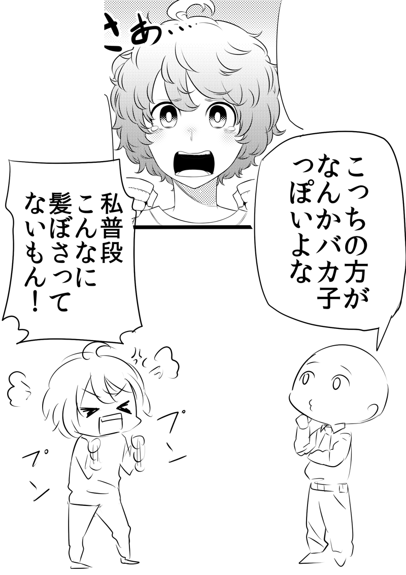 馬鹿かわいい女の子は可愛いと思いませんか 第44話