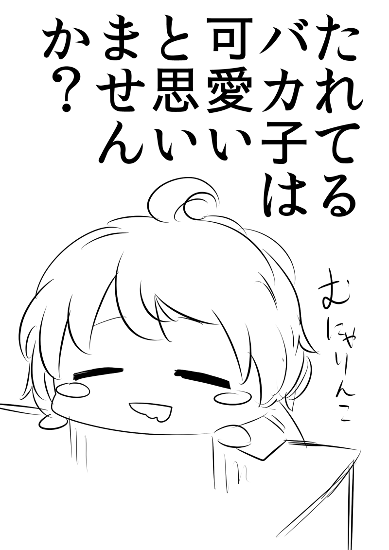 馬鹿かわいい女の子は可愛いと思いませんか 第44話
