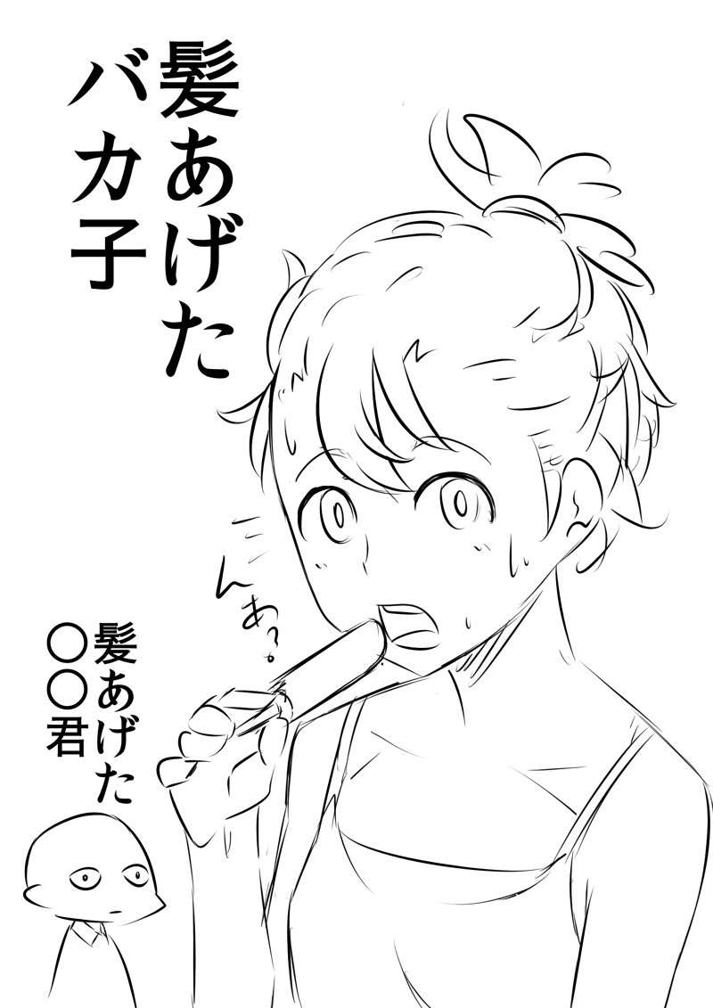 馬鹿かわいい女の子は可愛いと思いませんか 第44話