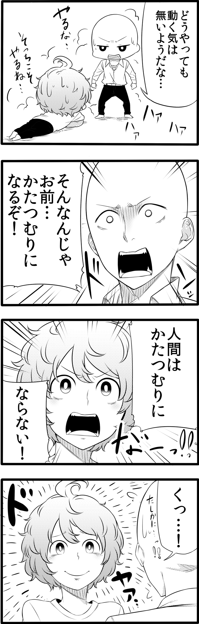 馬鹿かわいい女の子は可愛いと思いませんか 第44話
