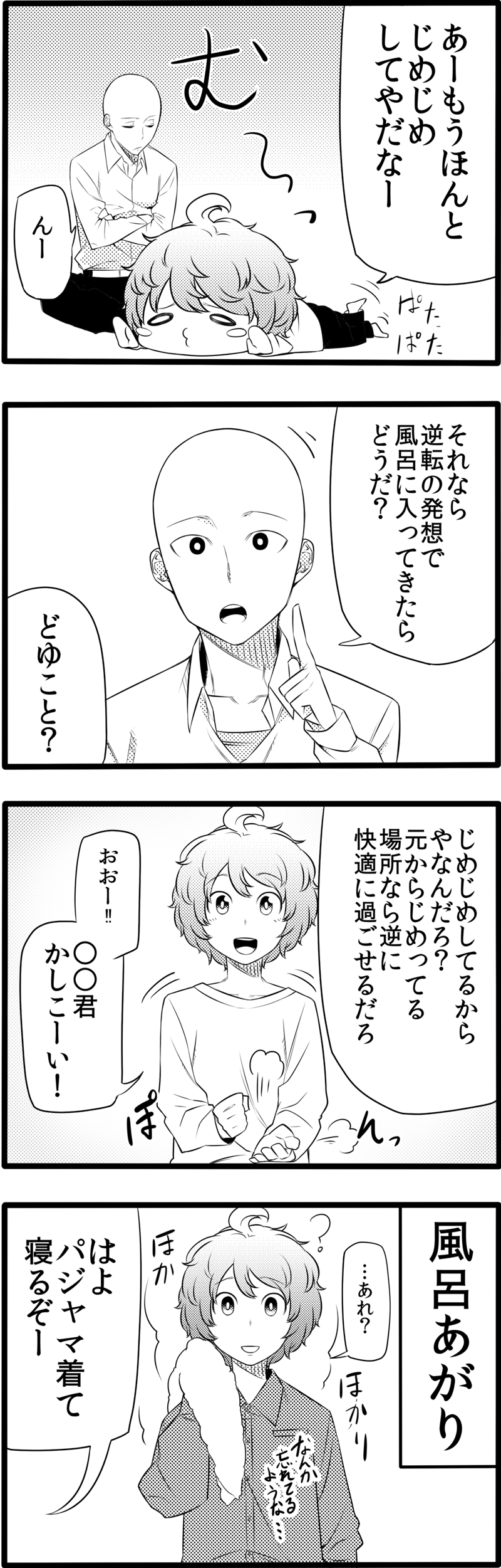 馬鹿かわいい女の子は可愛いと思いませんか 第44話