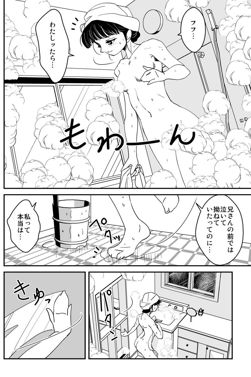 くくり姫 第4話