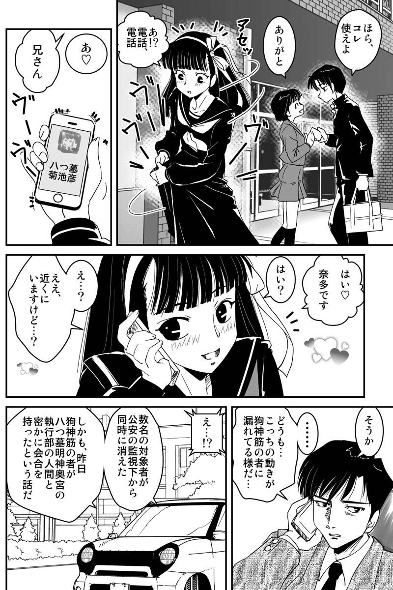 くくり姫 第4話