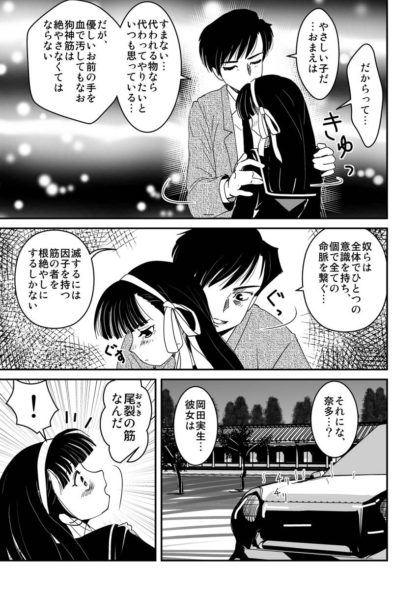 くくり姫 第4話