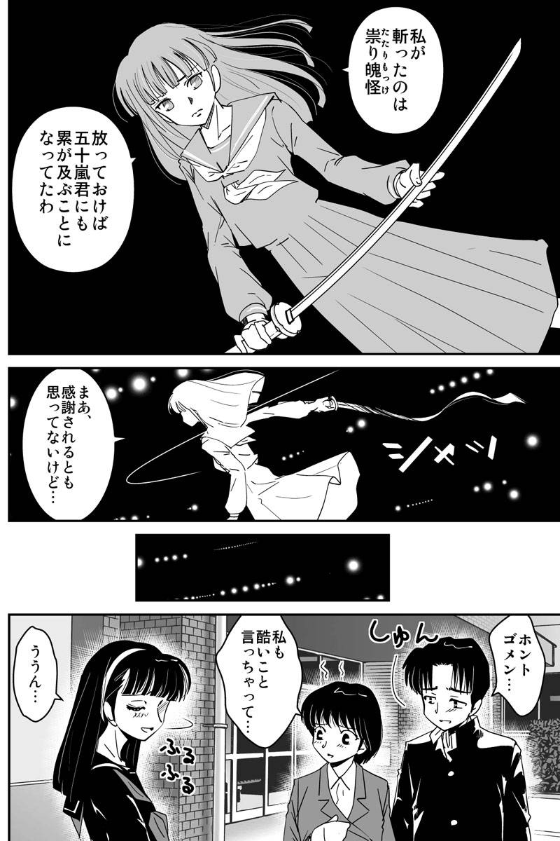 くくり姫 第4話