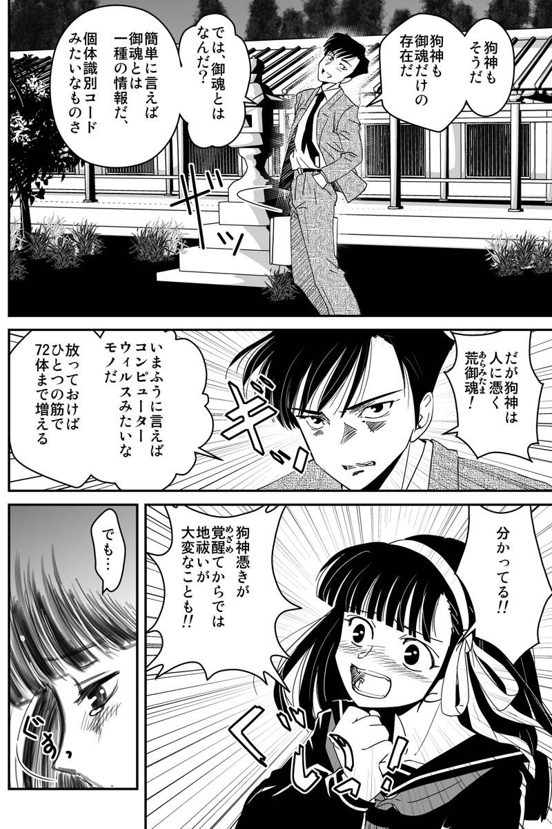 くくり姫 第4話