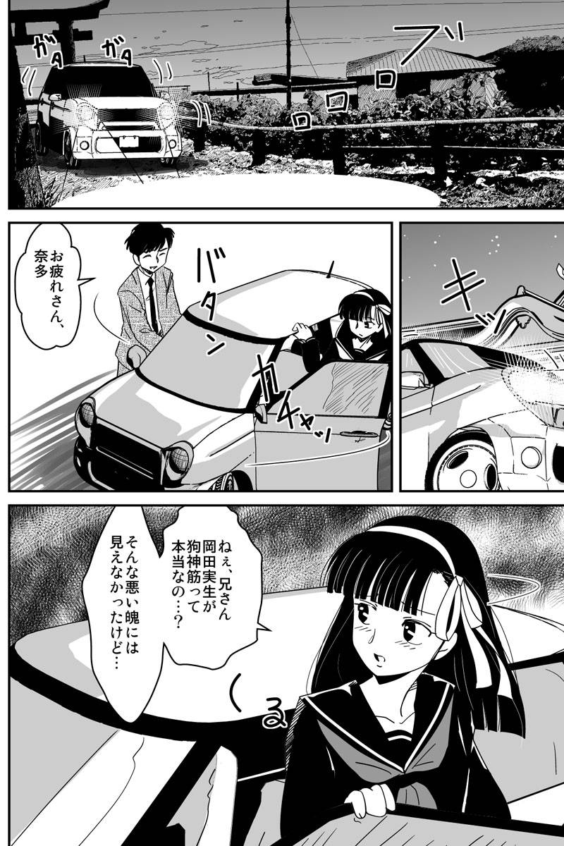 くくり姫 第4話