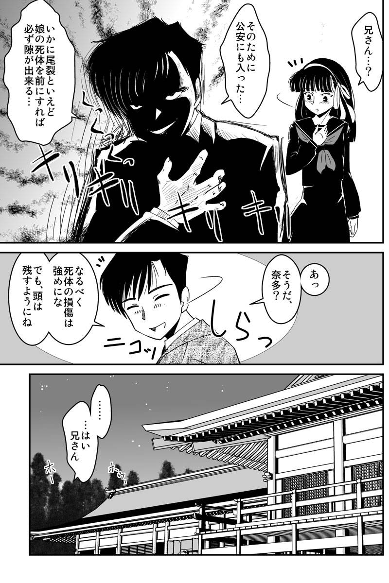 くくり姫 第4話