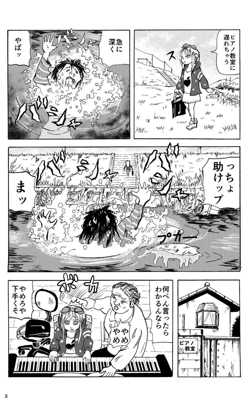 楽労町の悲劇 第1話