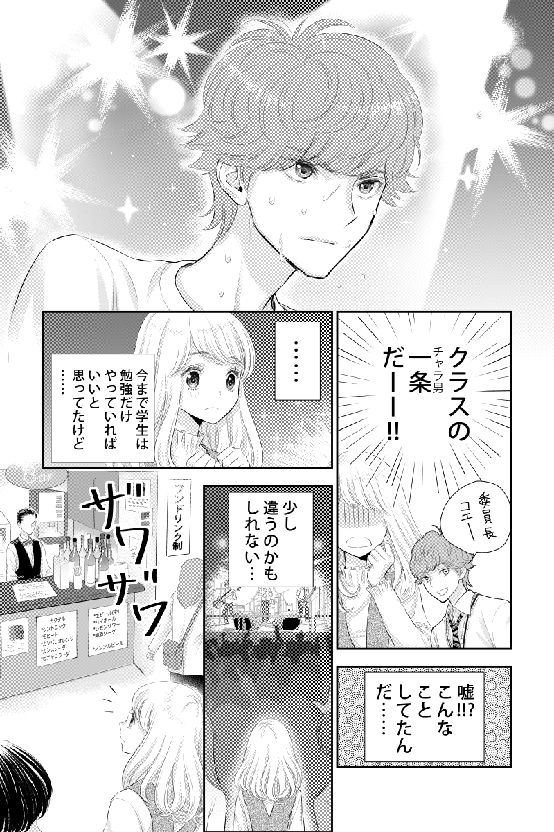 リライブ 第1話
