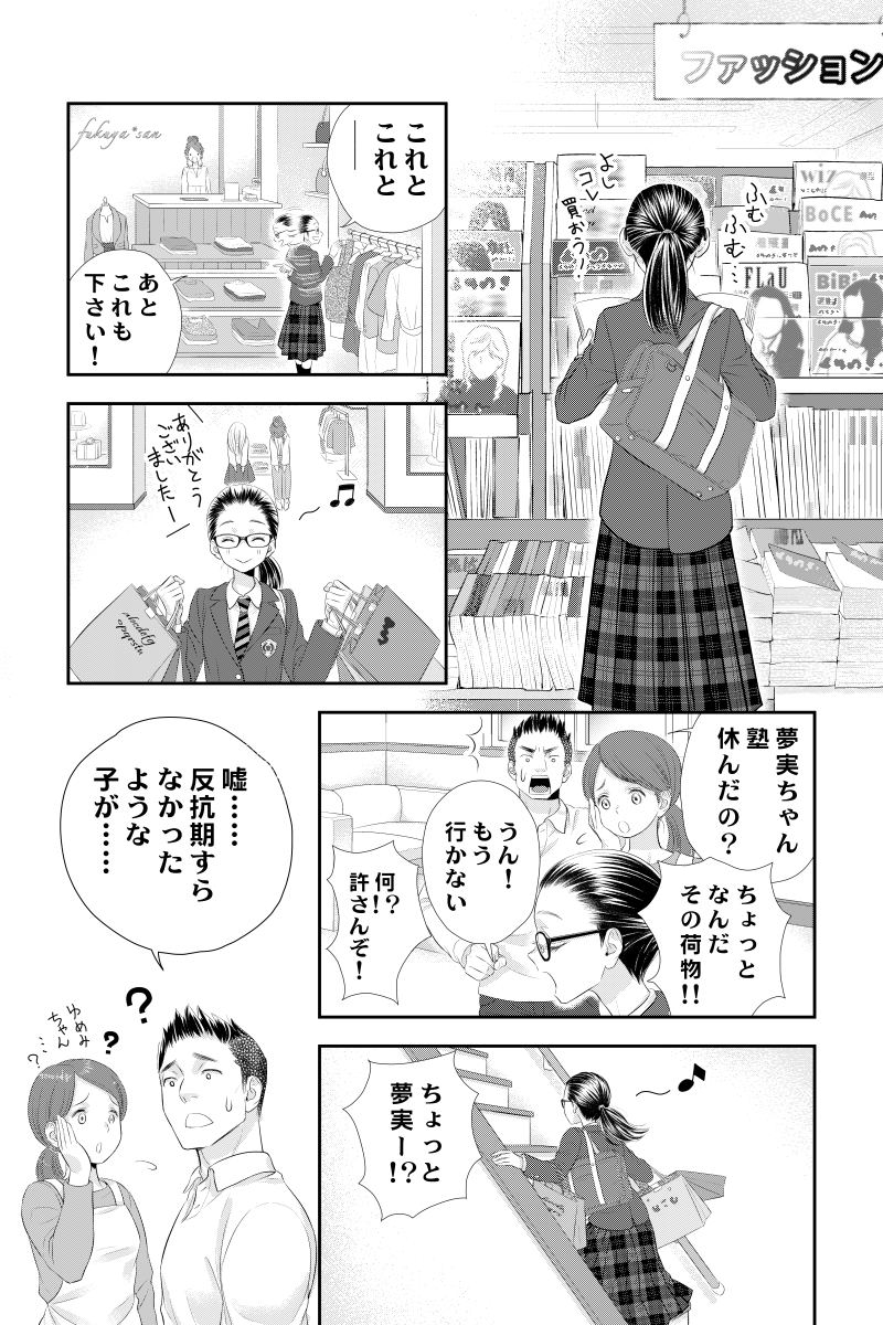 リライブ 第1話