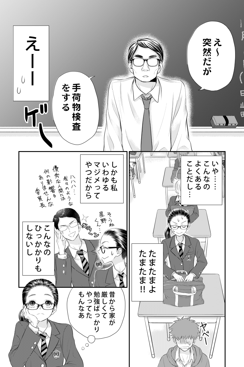 リライブ 第1話