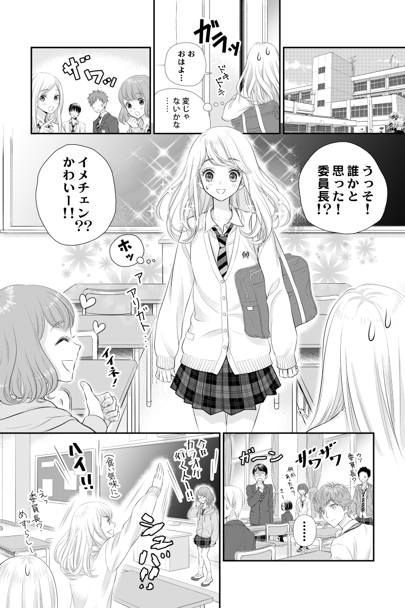 リライブ 第1話