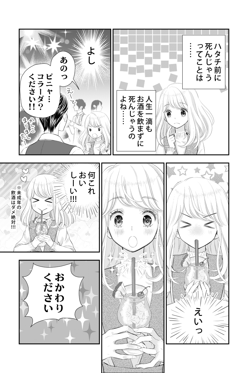 リライブ 第1話