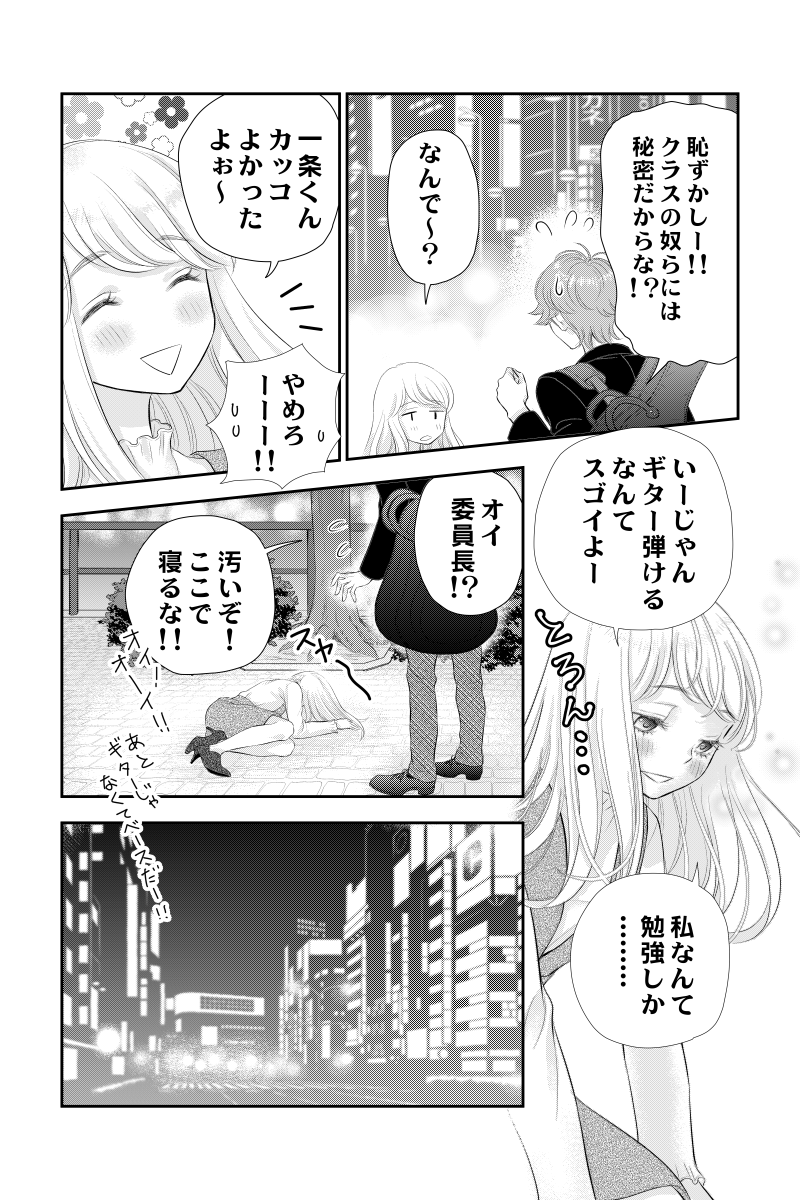 リライブ 第1話