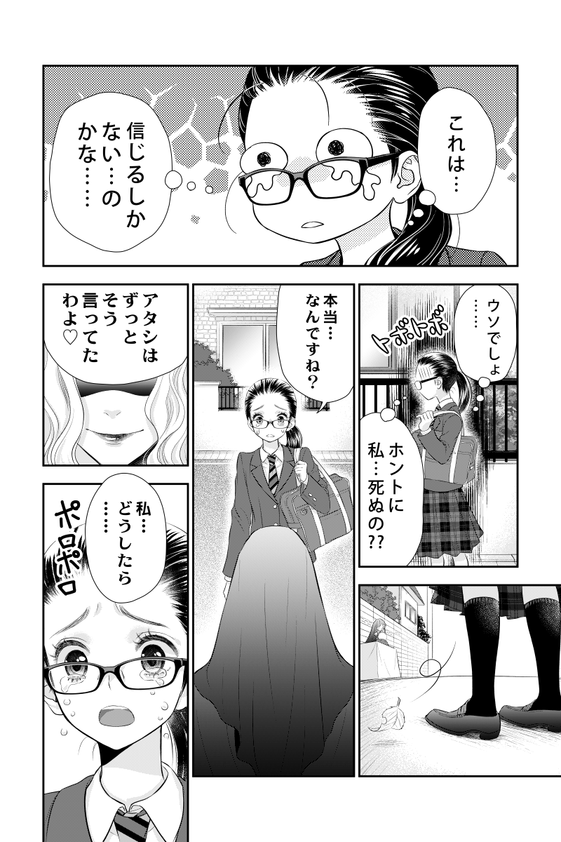 リライブ 第1話