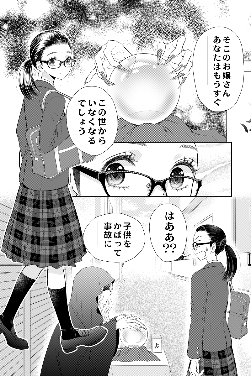 リライブ 第1話