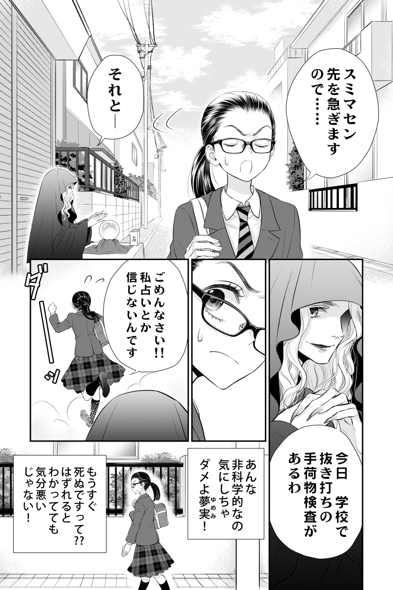 リライブ 第1話