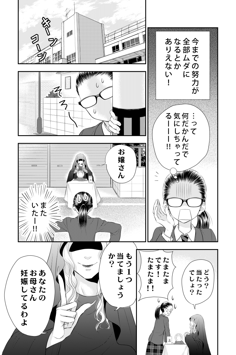 リライブ 第1話