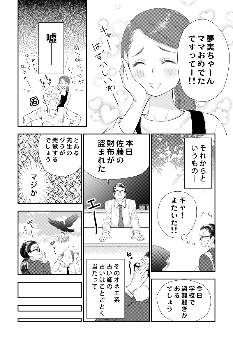 リライブ 第1話
