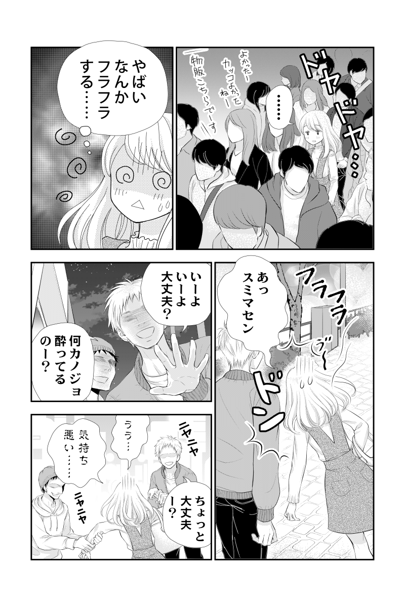 リライブ 第1話