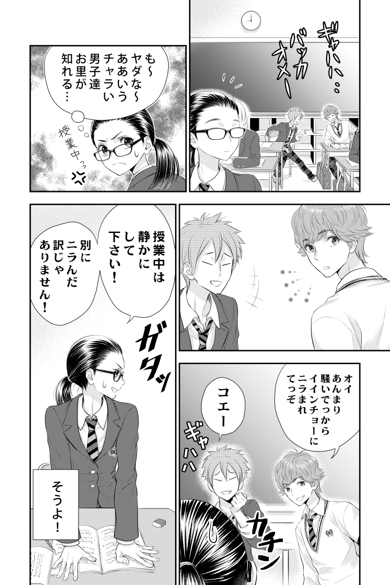 リライブ 第1話