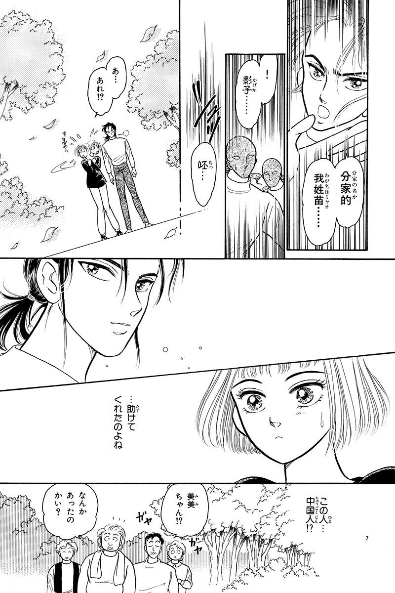 昔々の短編作品集 第11話
